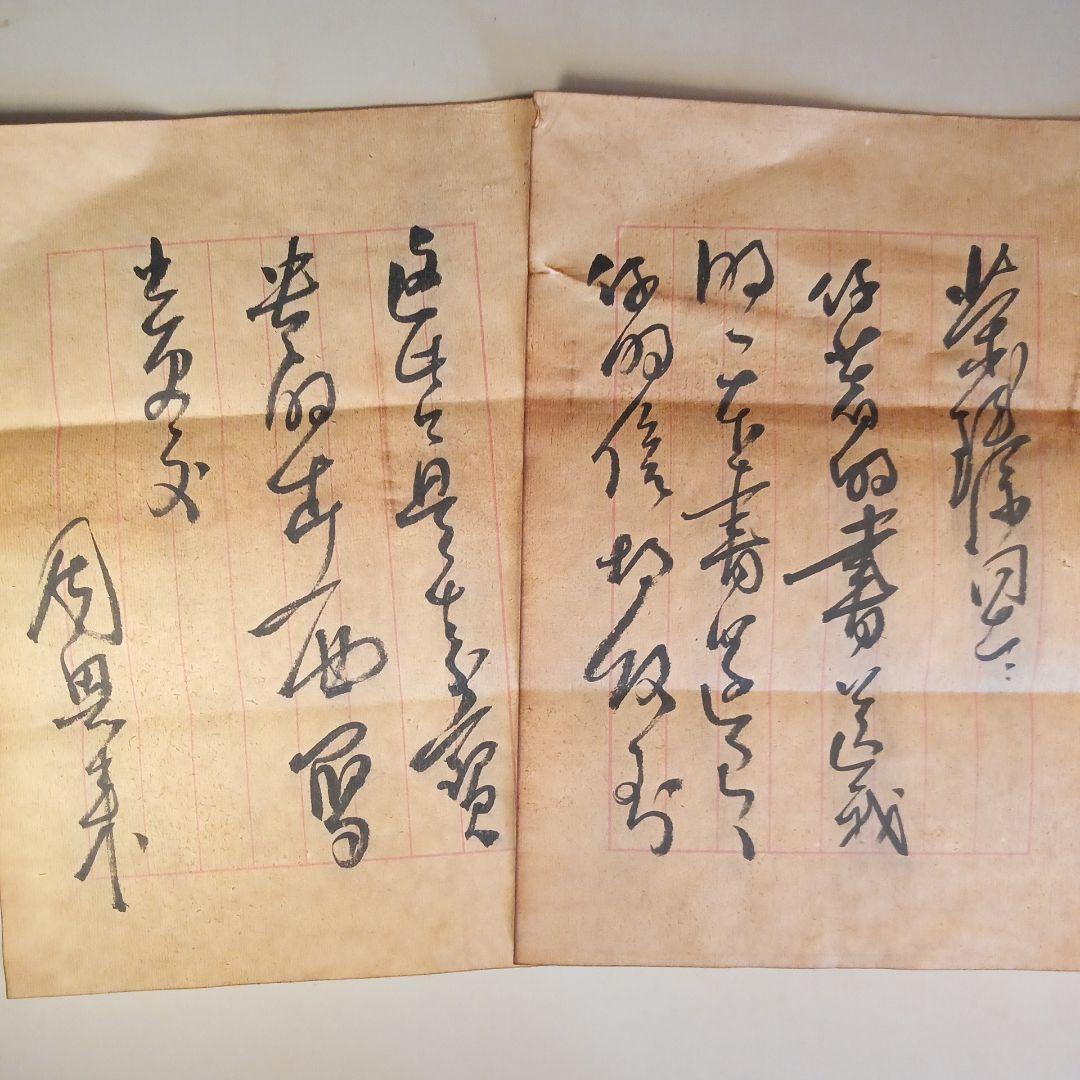 博物館级貴重藏品 中国南昌革命年 周恩来總理 直筆文書 軍事手紙