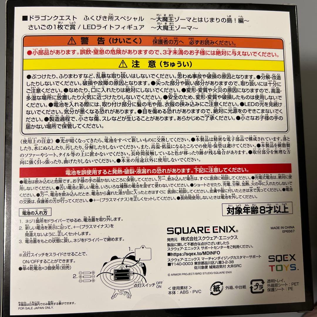 大魔王ゾーマ　LEDライトフィギュア　ドラゴンクエスト　ゾーマ　ドラクエ　光る