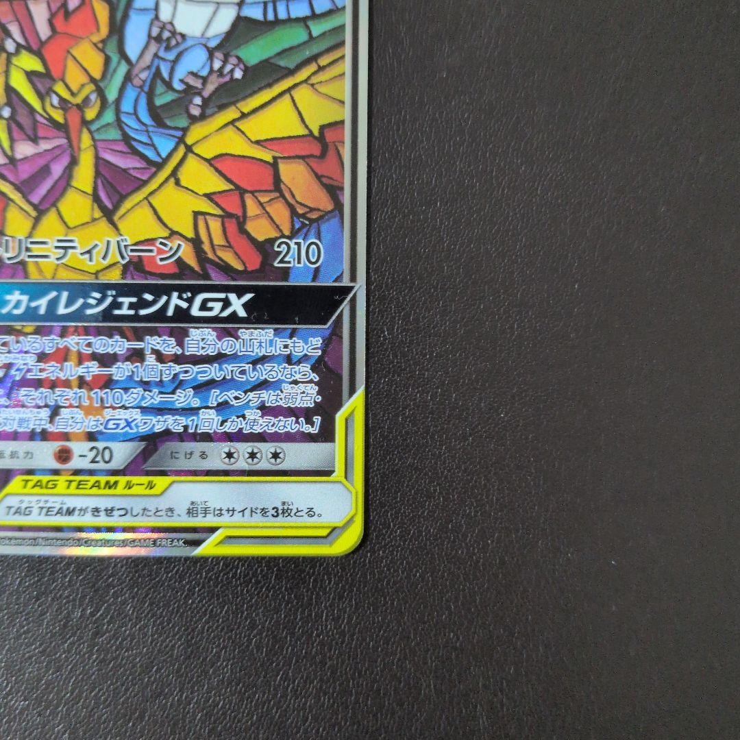 ファイヤー&サンダー&フリーザーGX SR SM10b スカイレジェンド 06…