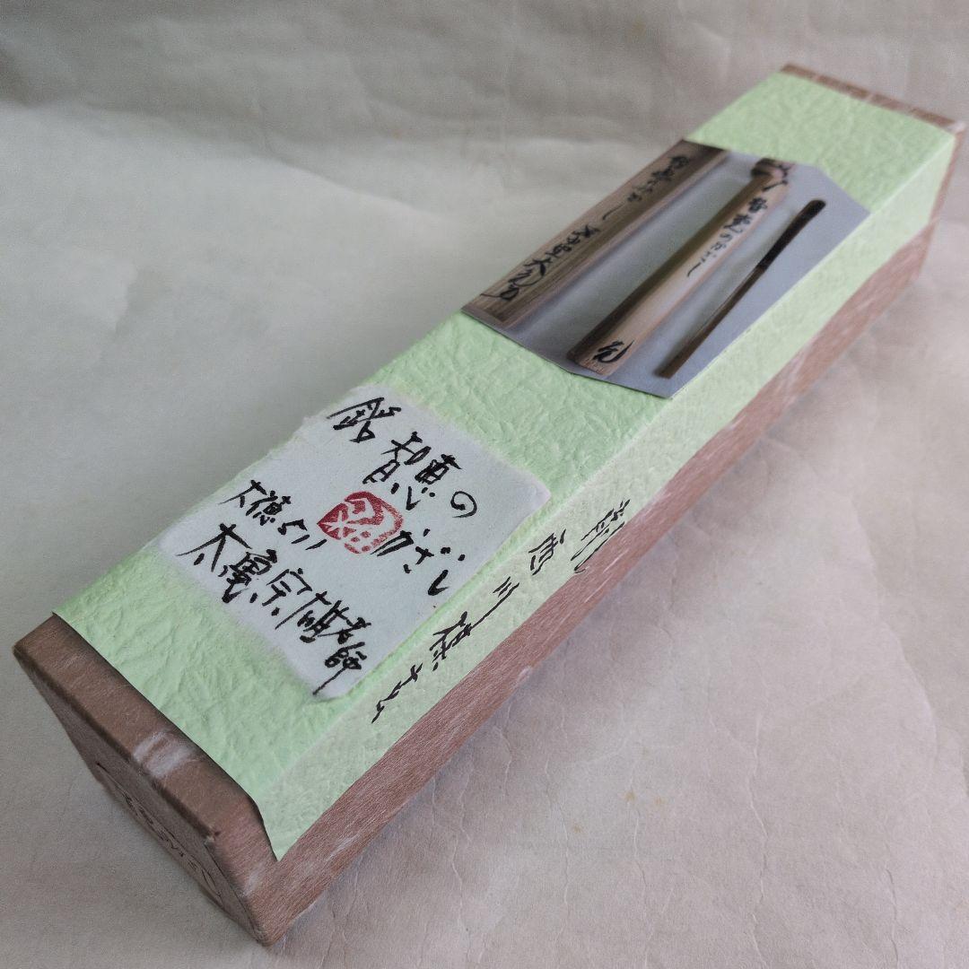 【茶杓　銘”智恵のかざし“】