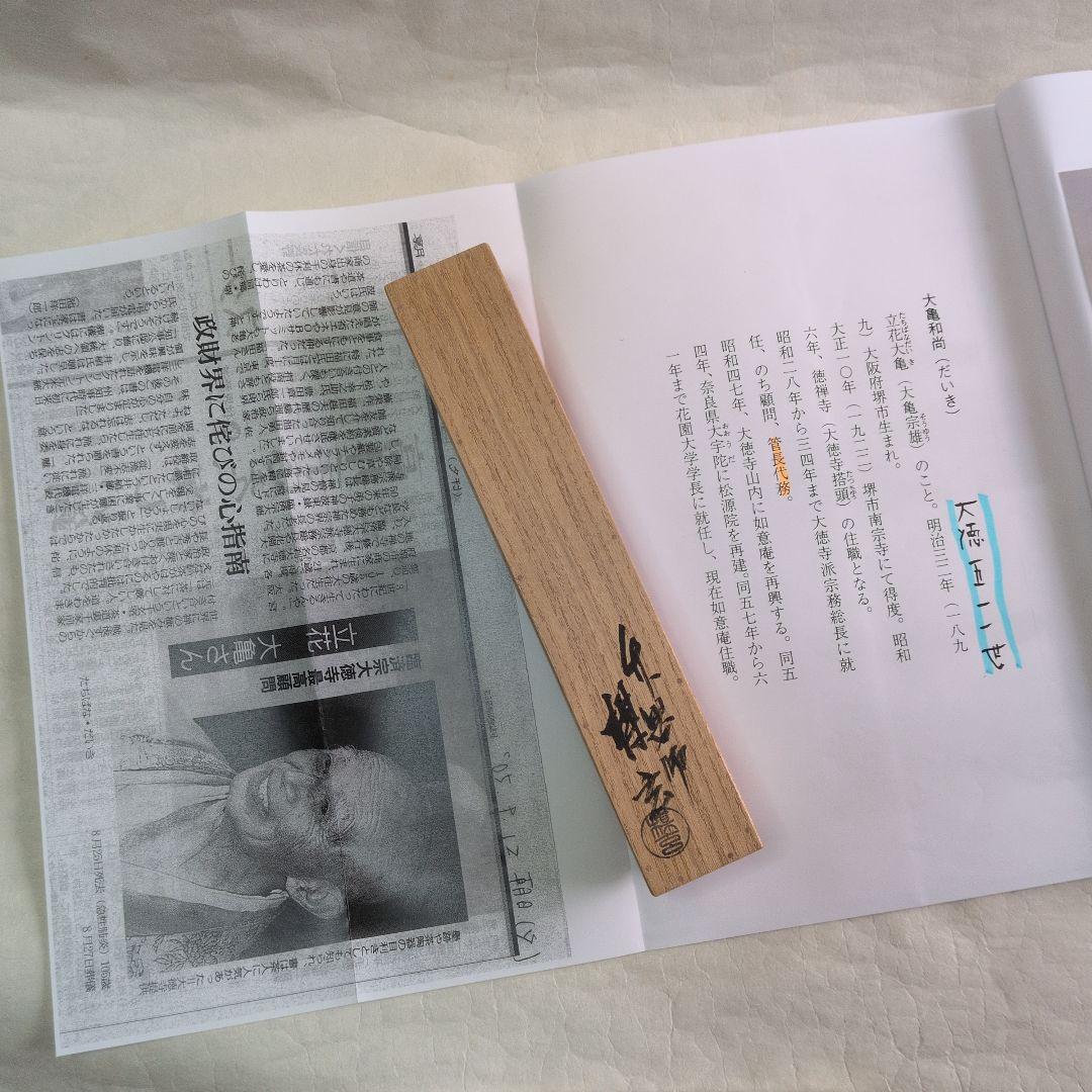 【茶杓　銘”智恵のかざし“】