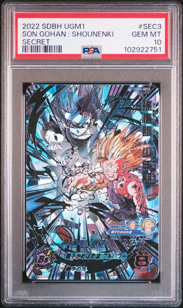 スーパードラゴンボールヒーローズ um7-sec2 ugm1-sec3psa10