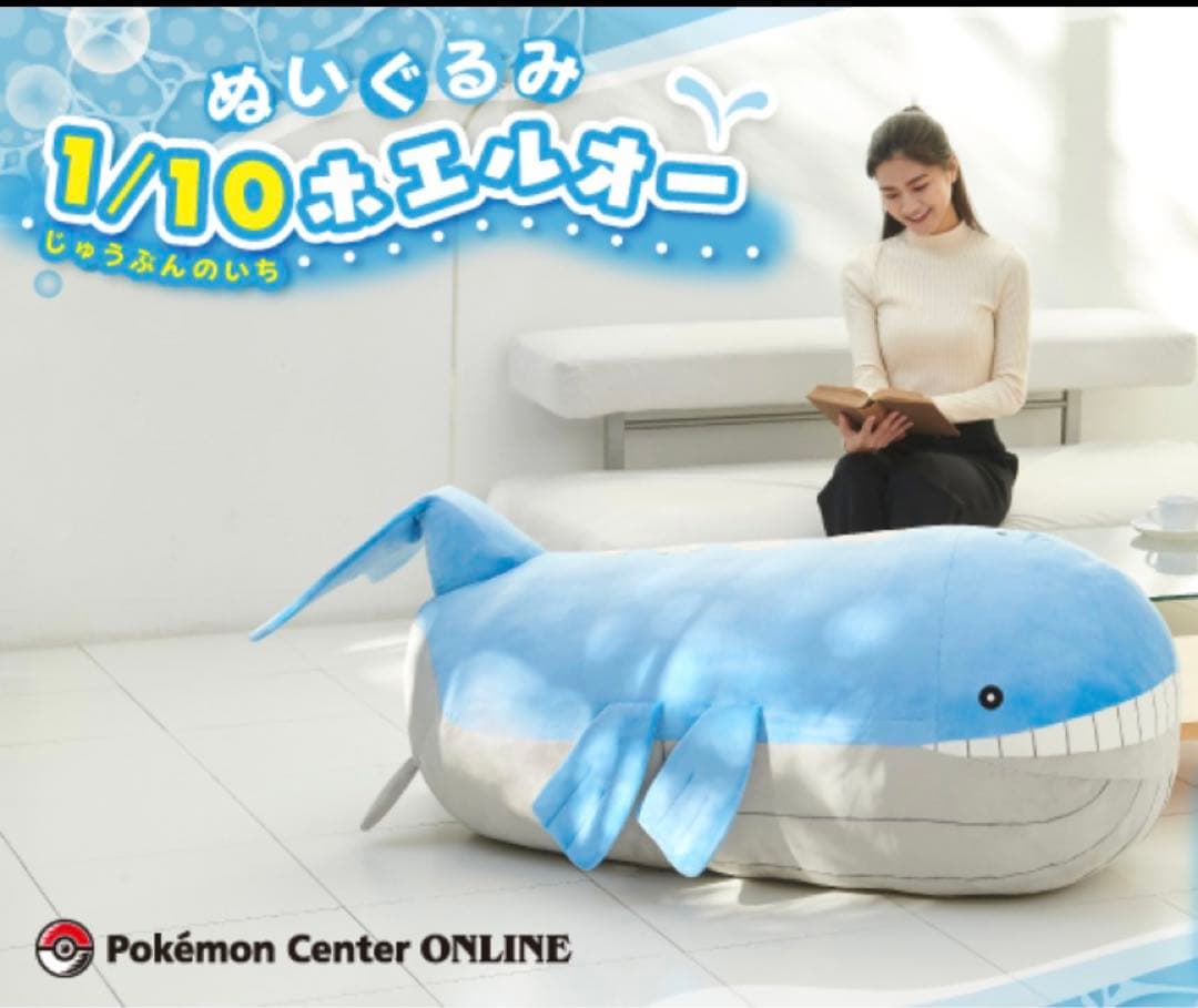 ポケモンセンター　ホエルオー　1/10 ぬいぐるみ