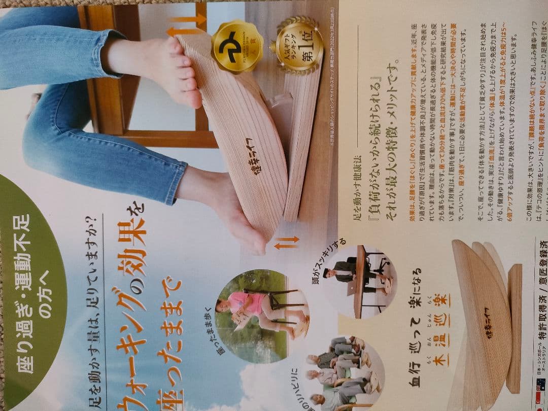 あしふみ健幸ライフ溝入りタイプ、送料込み