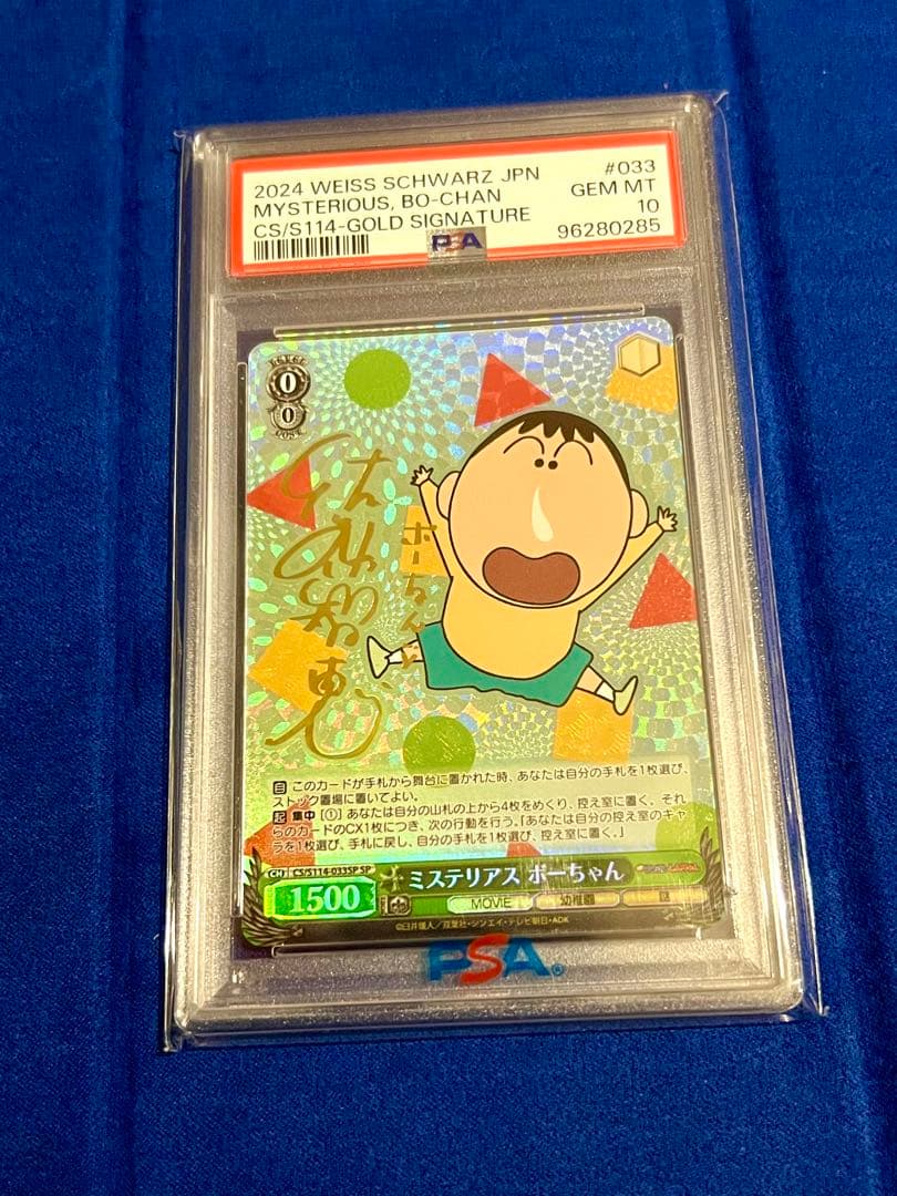 PSA10 ヴァイス　クレヨンしんちゃん SP サイン　セット　しんのすけ　連番