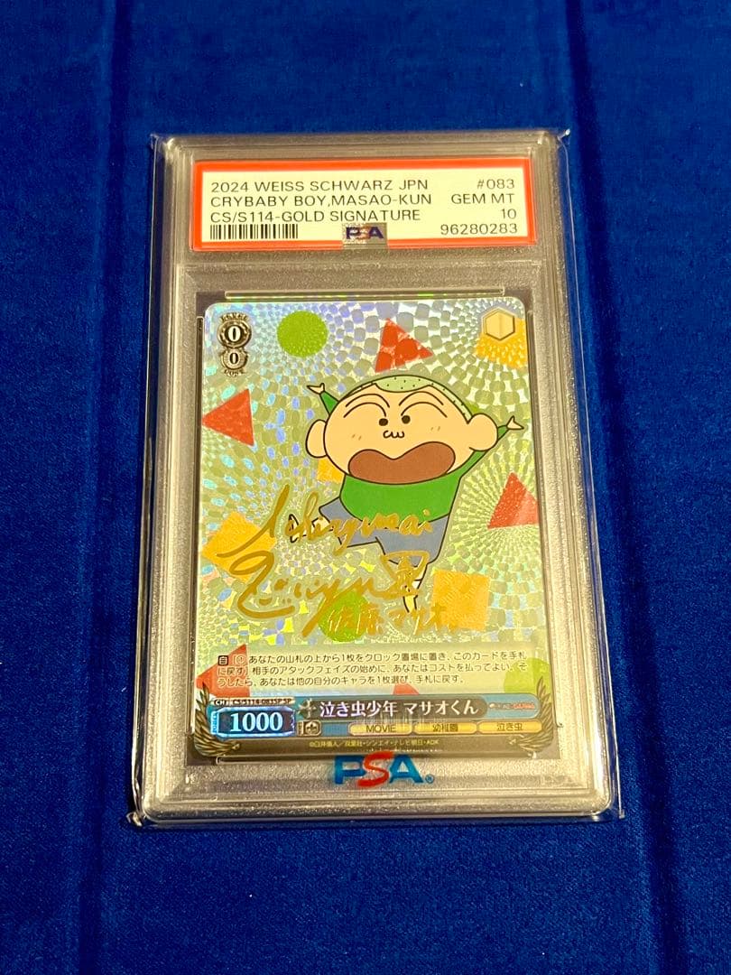 PSA10 ヴァイス　クレヨンしんちゃん SP サイン　セット　しんのすけ　連番