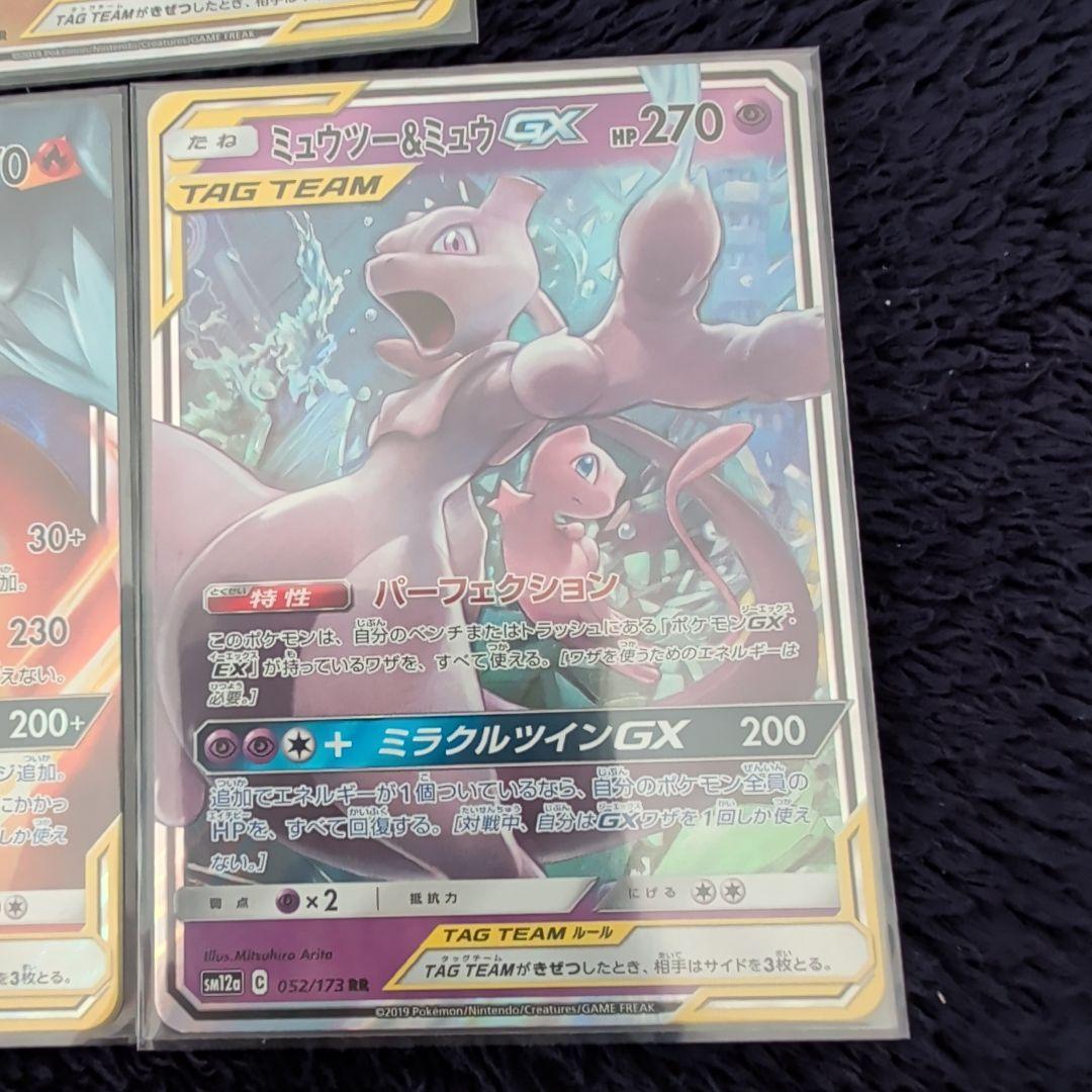 ポケモンカード　TAG TEAM　5枚　まとめ売り ポケカ