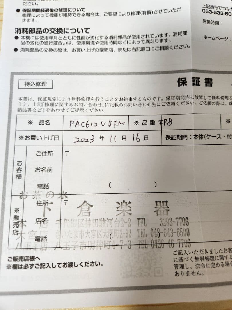 Yamaha PAC612VFM レッドエレキギター