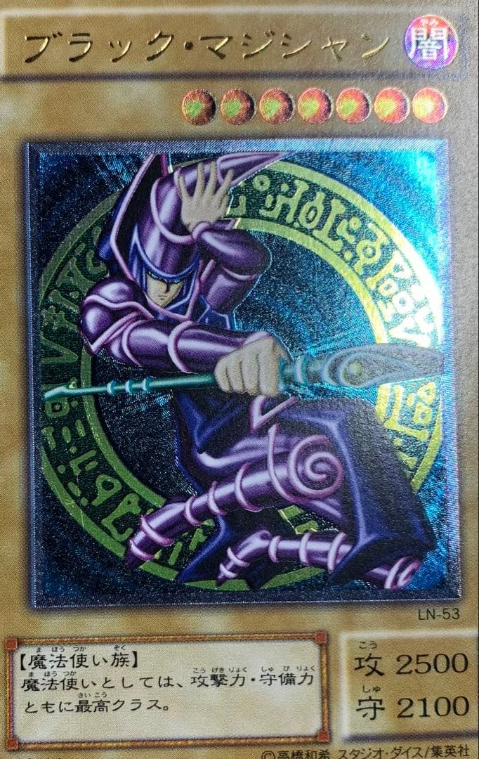 ブラックマジシャン レリーフ 遊戯王