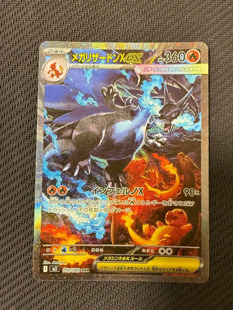 【センタリング良好】メガリザードンX ex sar②