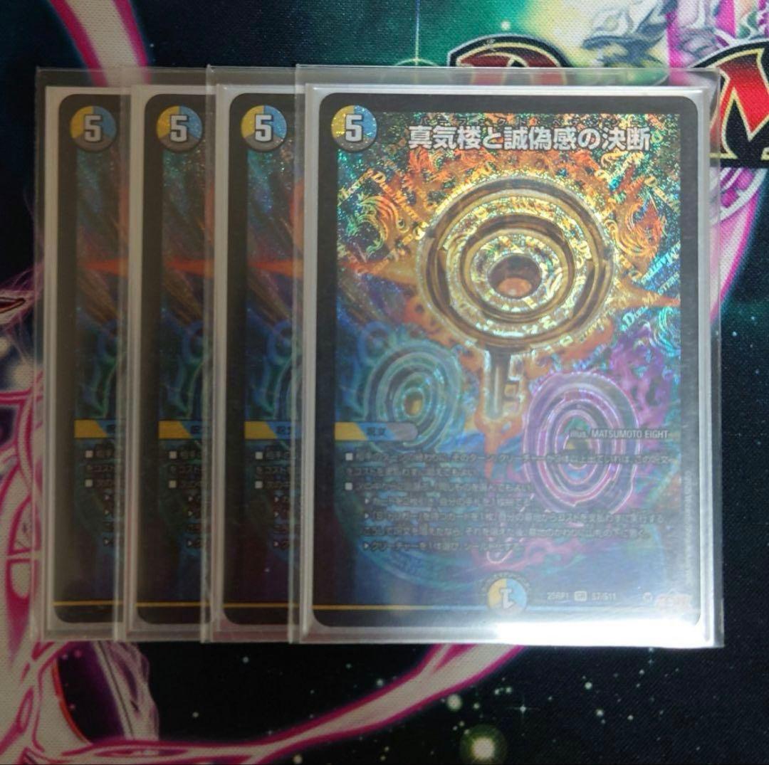 パーフェクトペテンシー 真気楼と誠偽感の決断