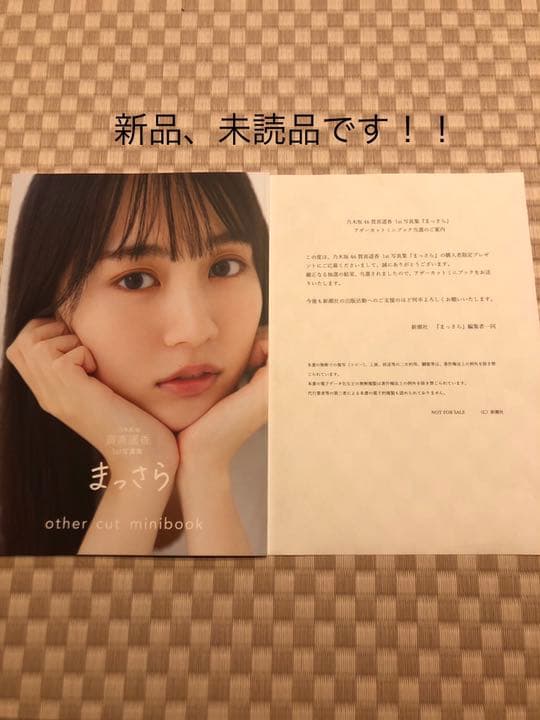 乃木坂46 賀喜遥香　写真集　アザーカットミニブック 通知書付き