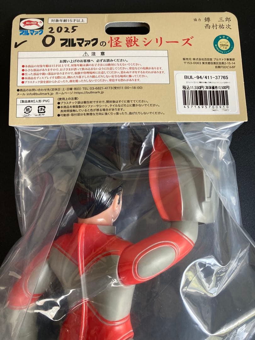 最終価格【ブルマァク】マスク取れ大帰ってきたウルトラマン(レトロカラー)