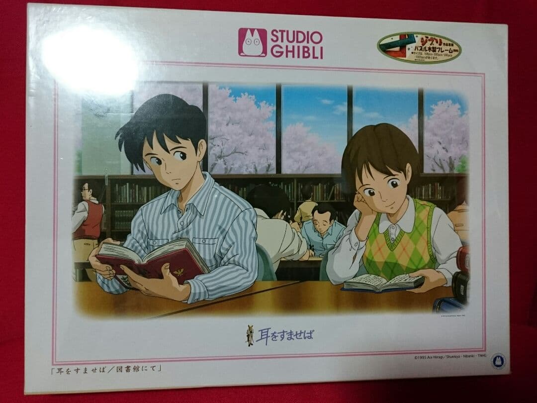 映画「耳をすませば」ジグソーパズル 1000ピース