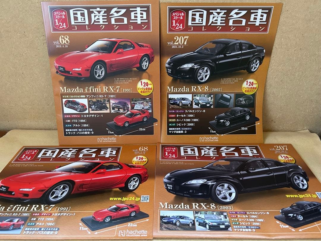 【美品】国産名車コレクション　RX-7 RX-8