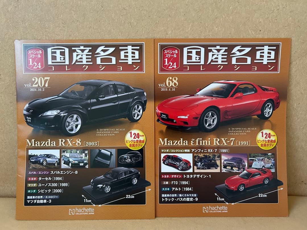 【美品】国産名車コレクション　RX-7 RX-8