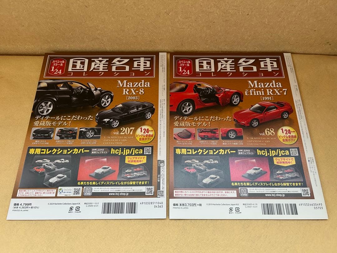 【美品】国産名車コレクション　RX-7 RX-8