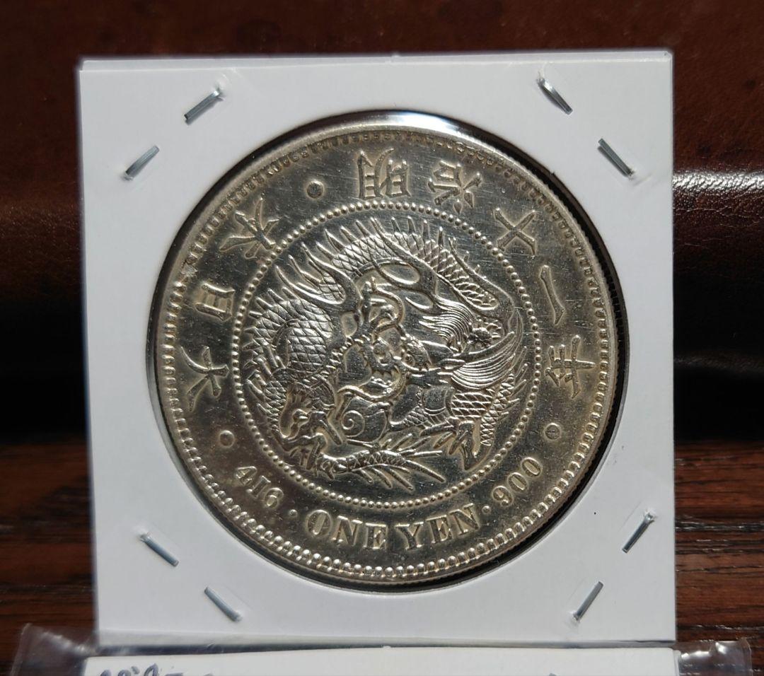 ①　一圓銀貨　明治11年深彫り　左丸銀打ち