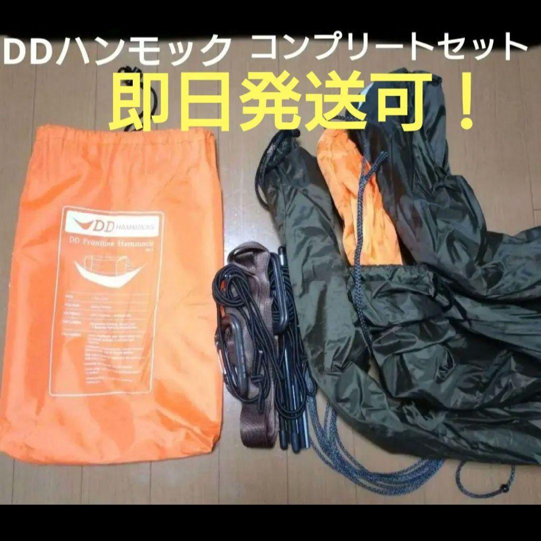 DD Frontline Hammock　DDハンモック サンセットオレンジ
