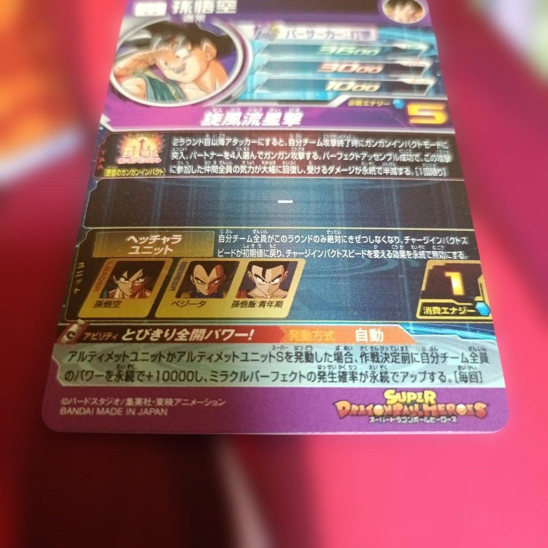 【SDBH】BM11-ASEC 孫悟空　パラレルレア