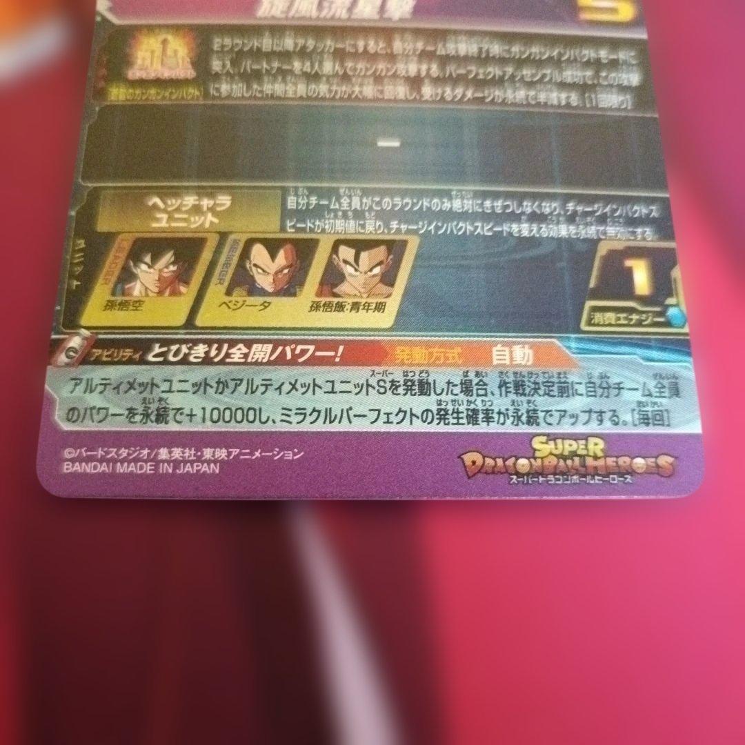 【SDBH】BM11-ASEC 孫悟空　パラレルレア