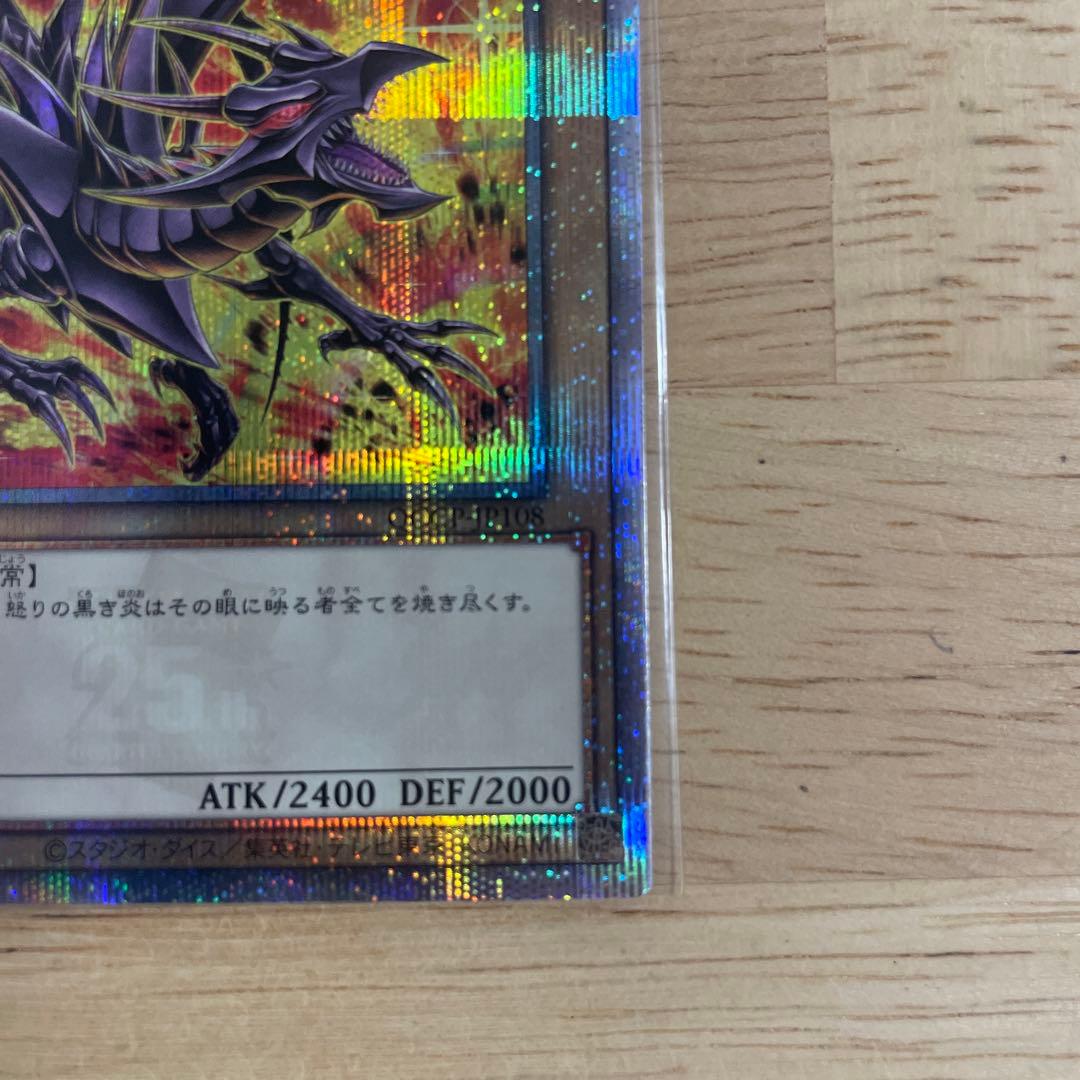 ★五つ目・4つ星★真紅眼の黒竜　25th 絵違い