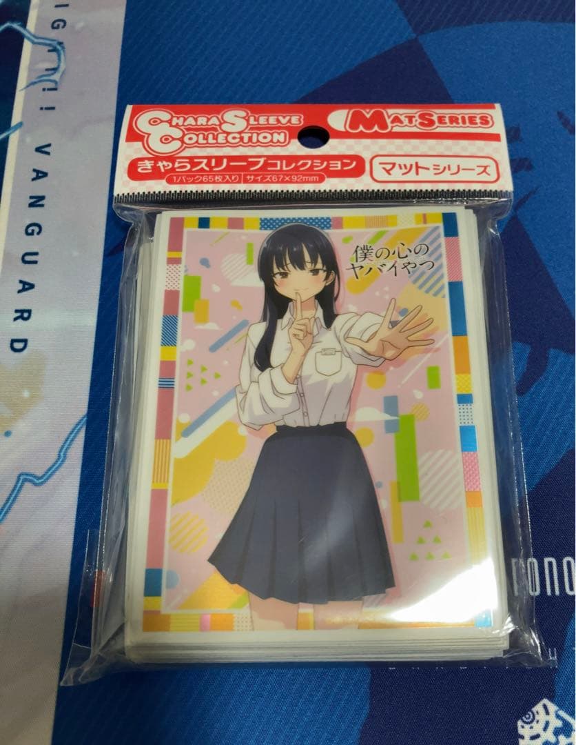 きゃらスリーブコレクション 僕の心のヤバいやつ 山田杏奈