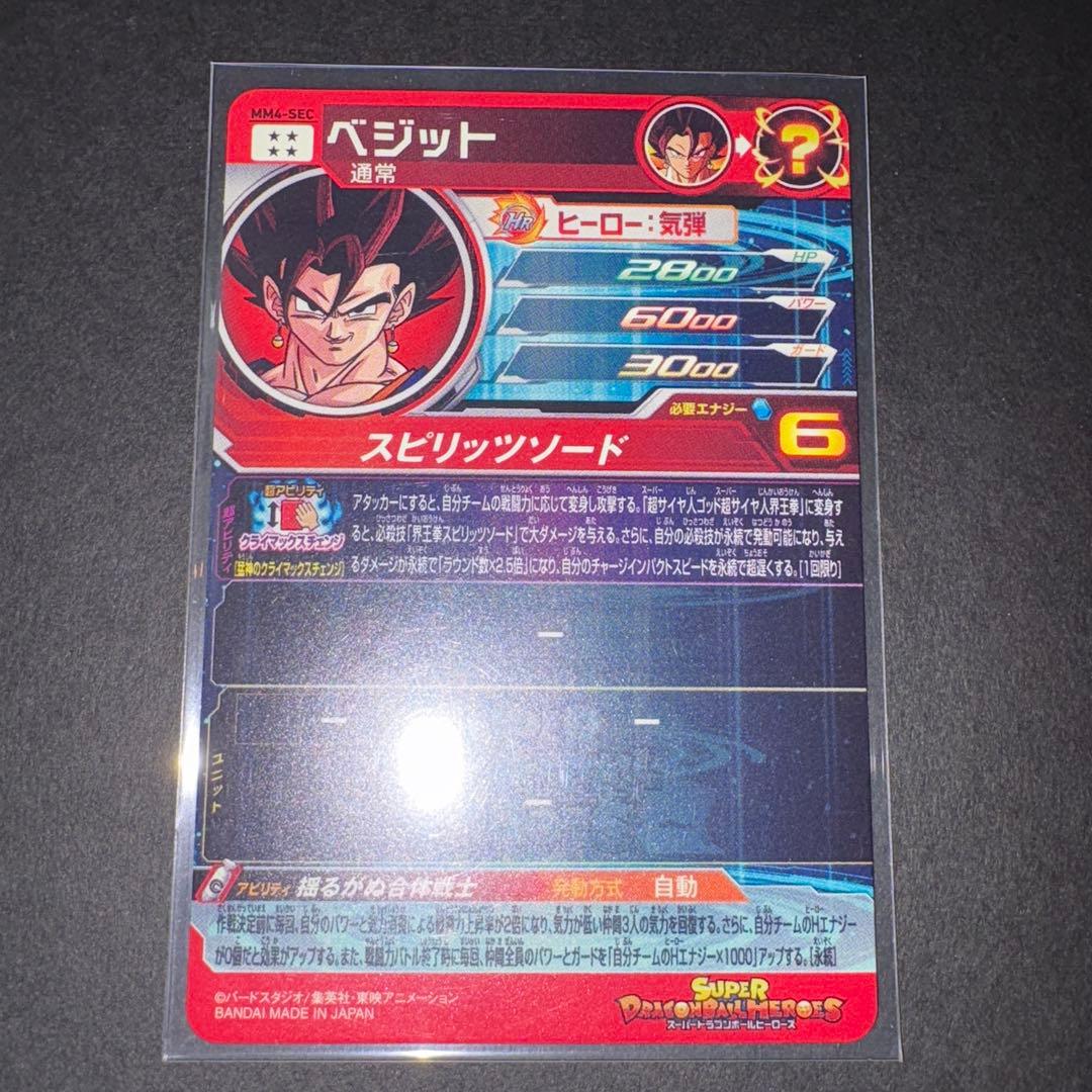 ベジット MM4-SEC