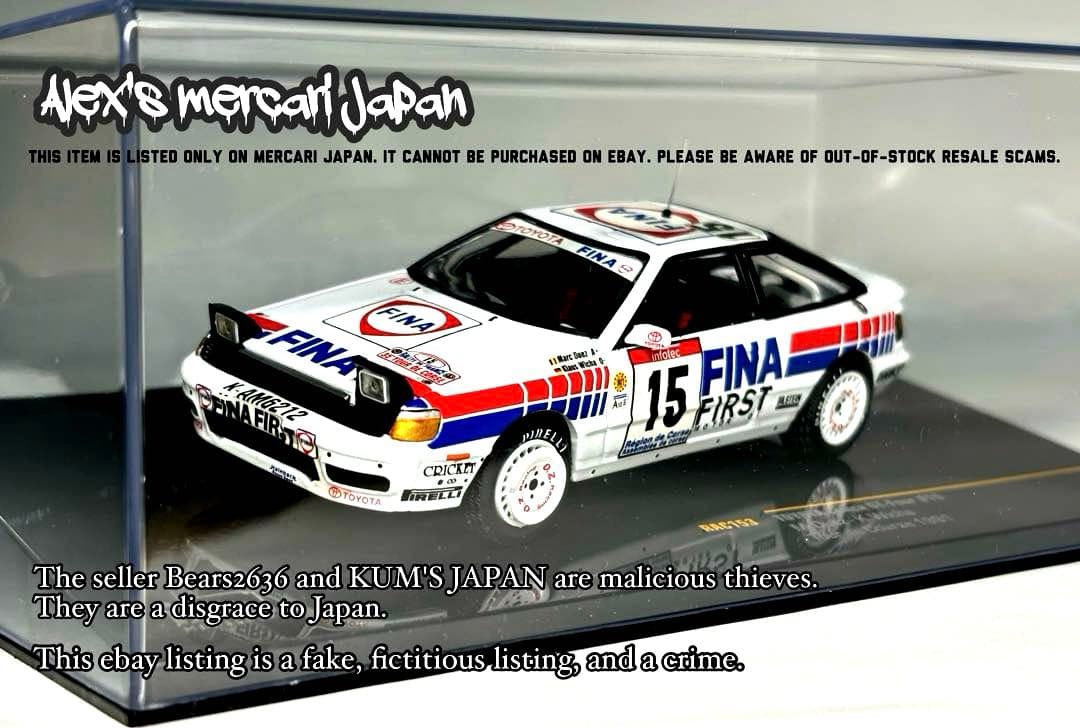 IXO Toyota セリカGT-four #15 1991