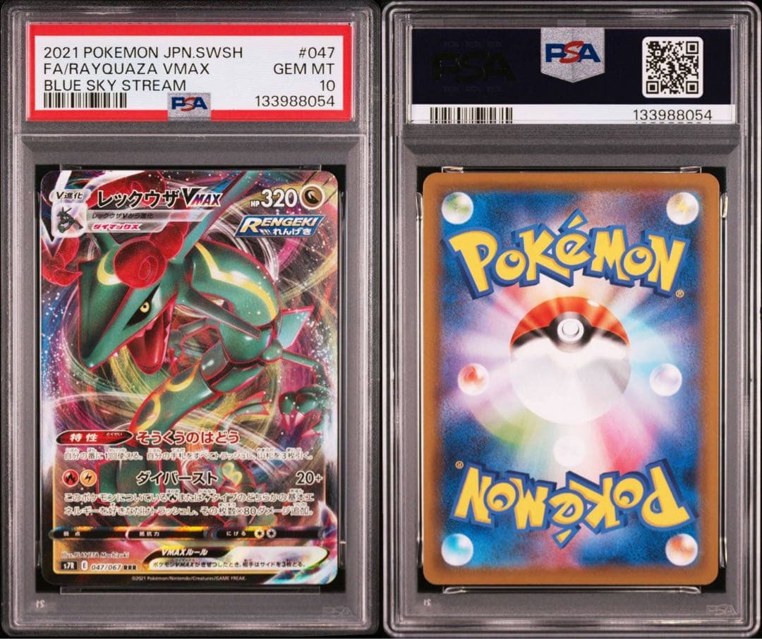 【連番PSA10】レックウザVMAX RRR 2枚セット