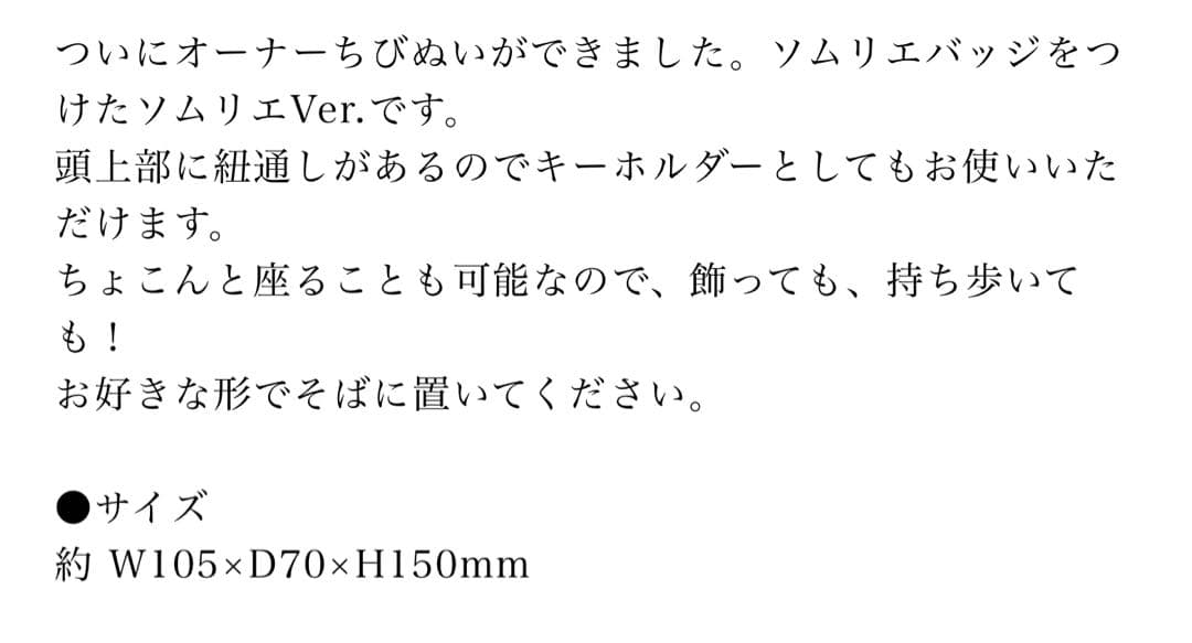 山下智久　オーナーちびぬい　Club9会員限定