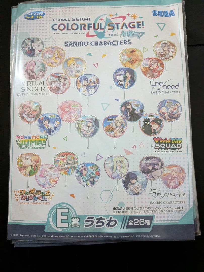Project SEKAI × サンリオキャラクター うちわ計26