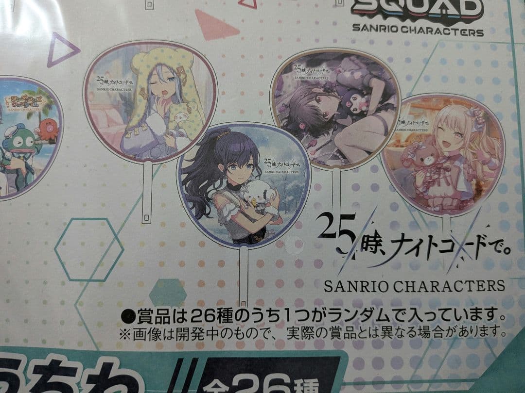 Project SEKAI × サンリオキャラクター うちわ計26