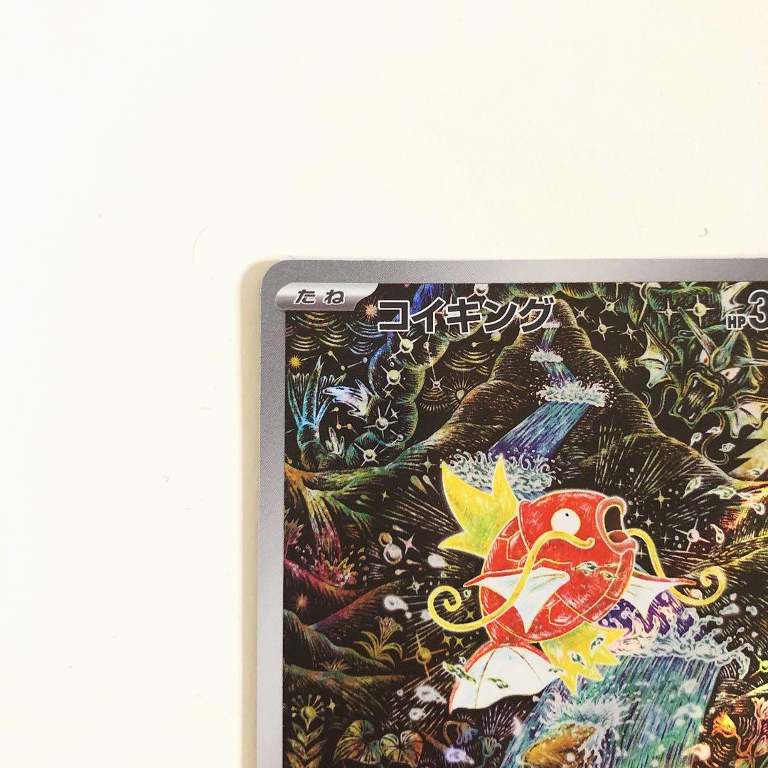 ポケモンカード ポケカ コイキングAR SV1a トリプレットビート