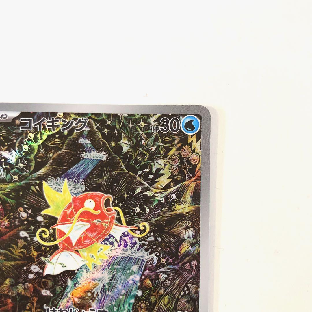 ポケモンカード ポケカ コイキングAR SV1a トリプレットビート