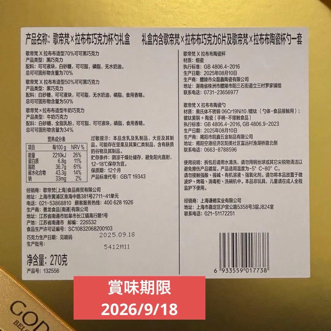 日本未入荷 Labubu × GODIVA コラボ缶 カップセット