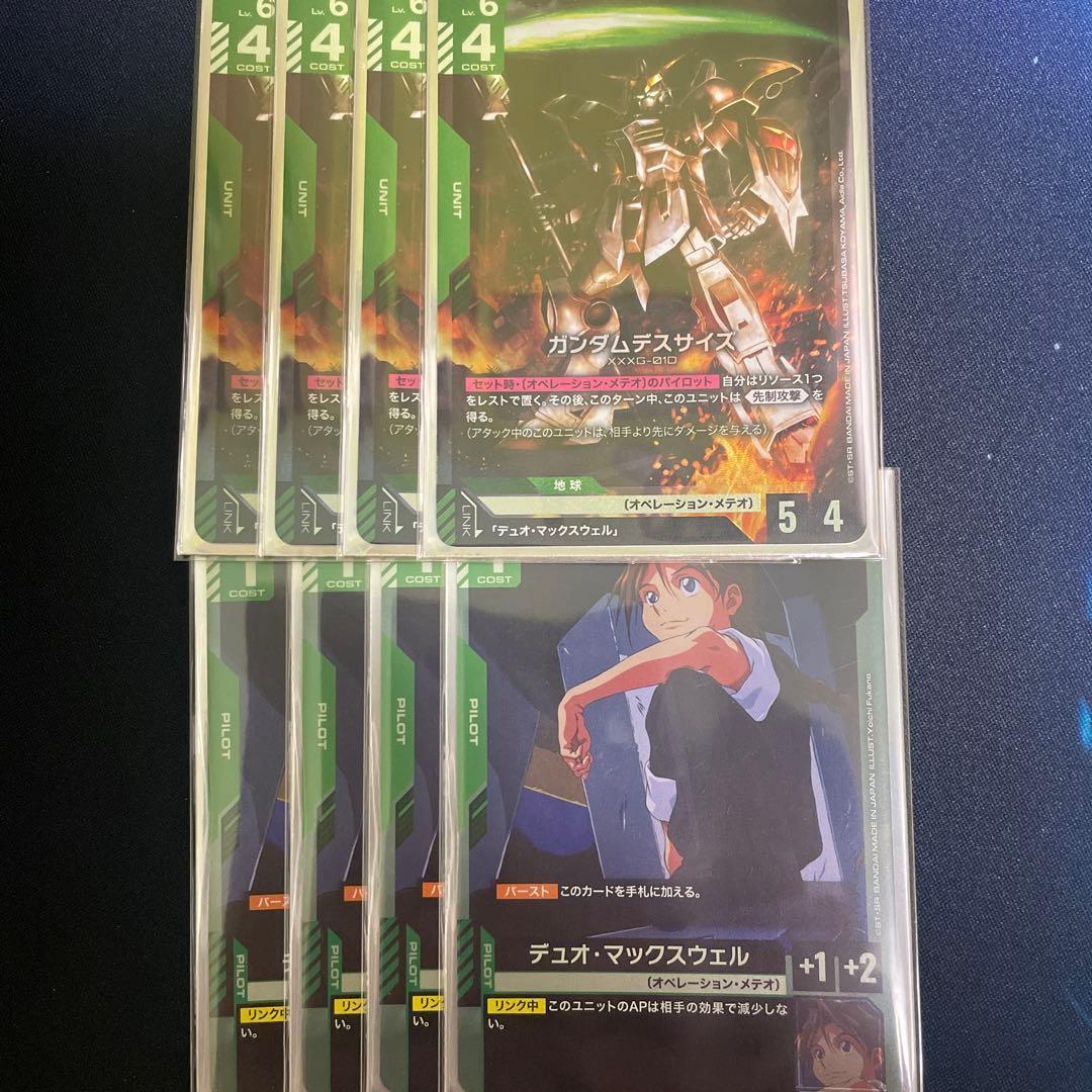 ミ*ト様 ガンダムカードゲーム　デスサイズ　デュオ