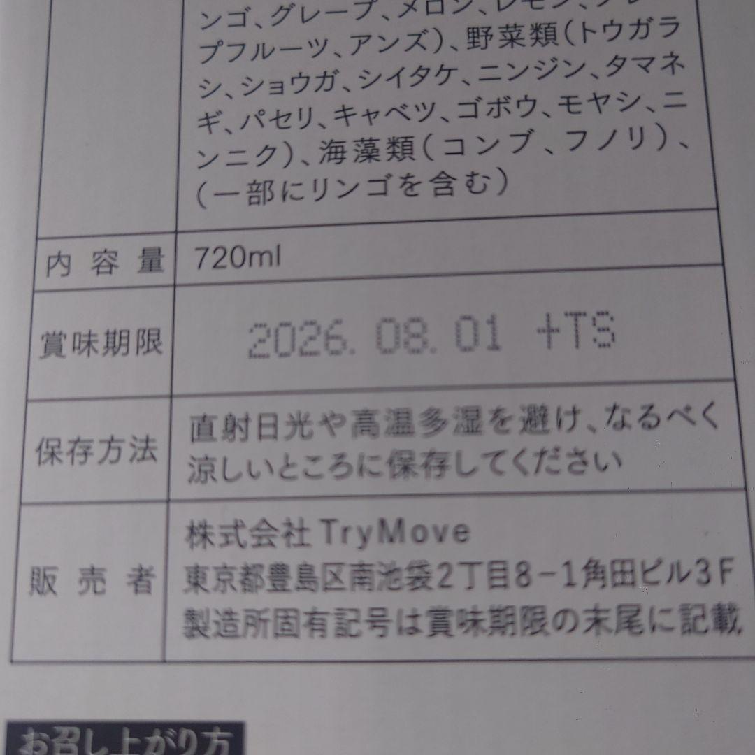 蓬緑　720ml２本