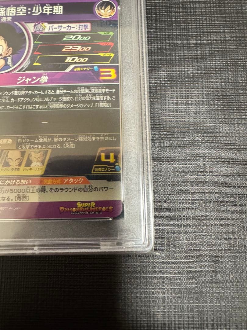 【PSA10】ドラゴンボールヒーローズ MM1-010 DA 孫悟空:少年期