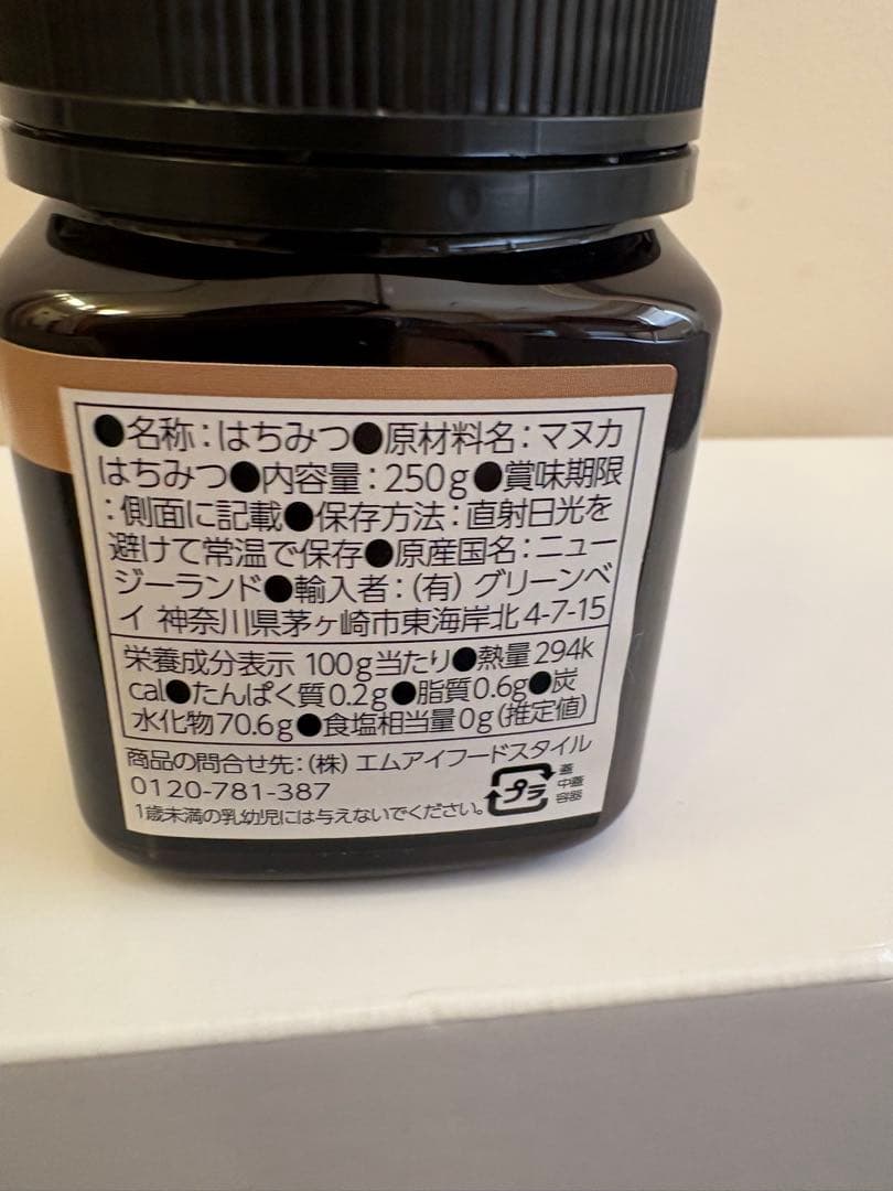 【3個セット】KARI KARI マヌカハニー UMF 16+ 250g