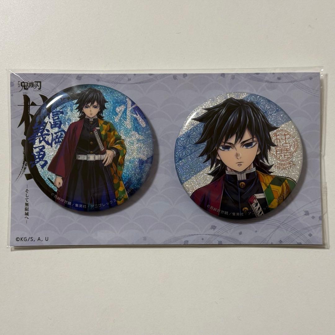鬼滅の刃 柱展 キービジュアル グリッター 缶バッジ セット 冨岡義勇