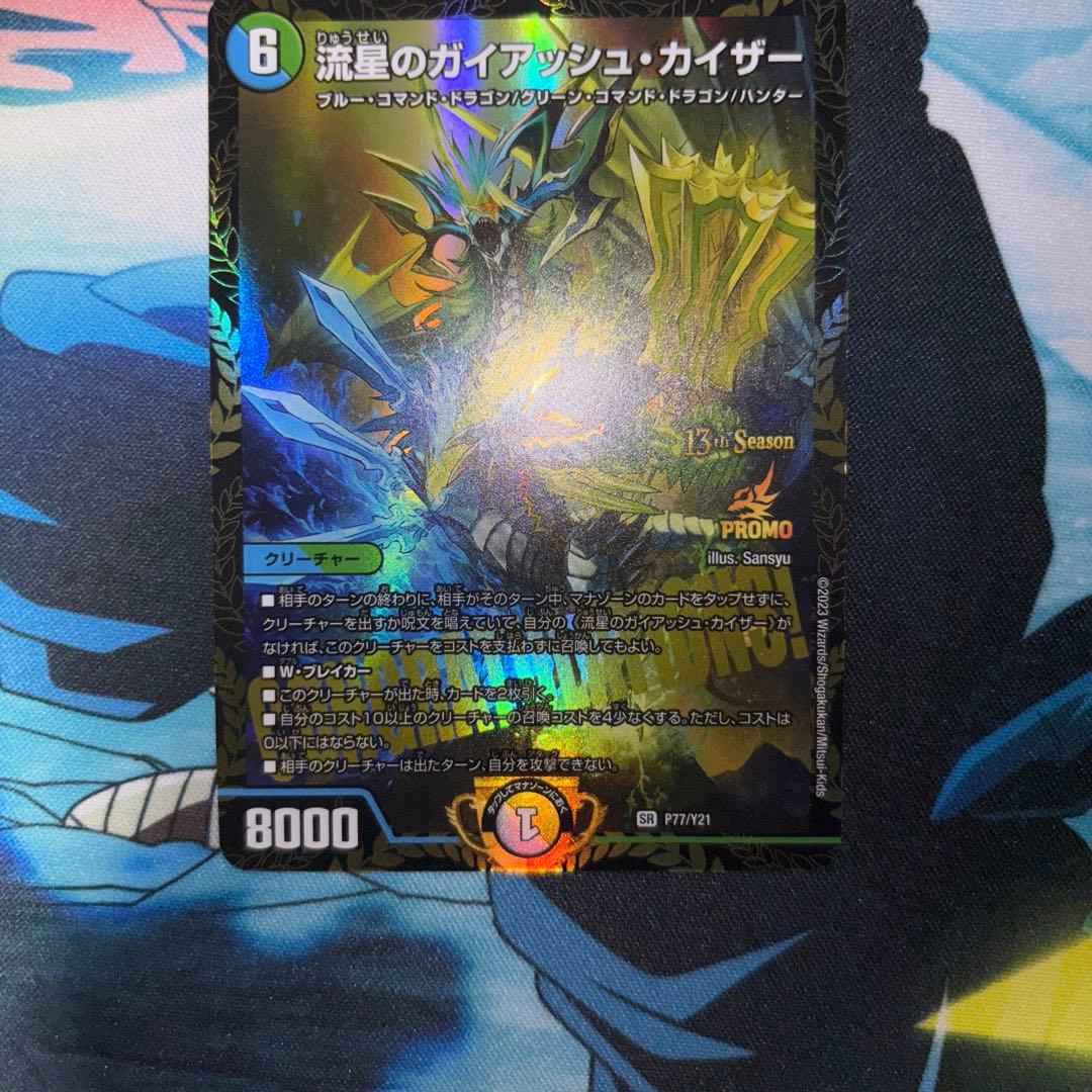 流星のガイアッシュカイザー　CSプロモ