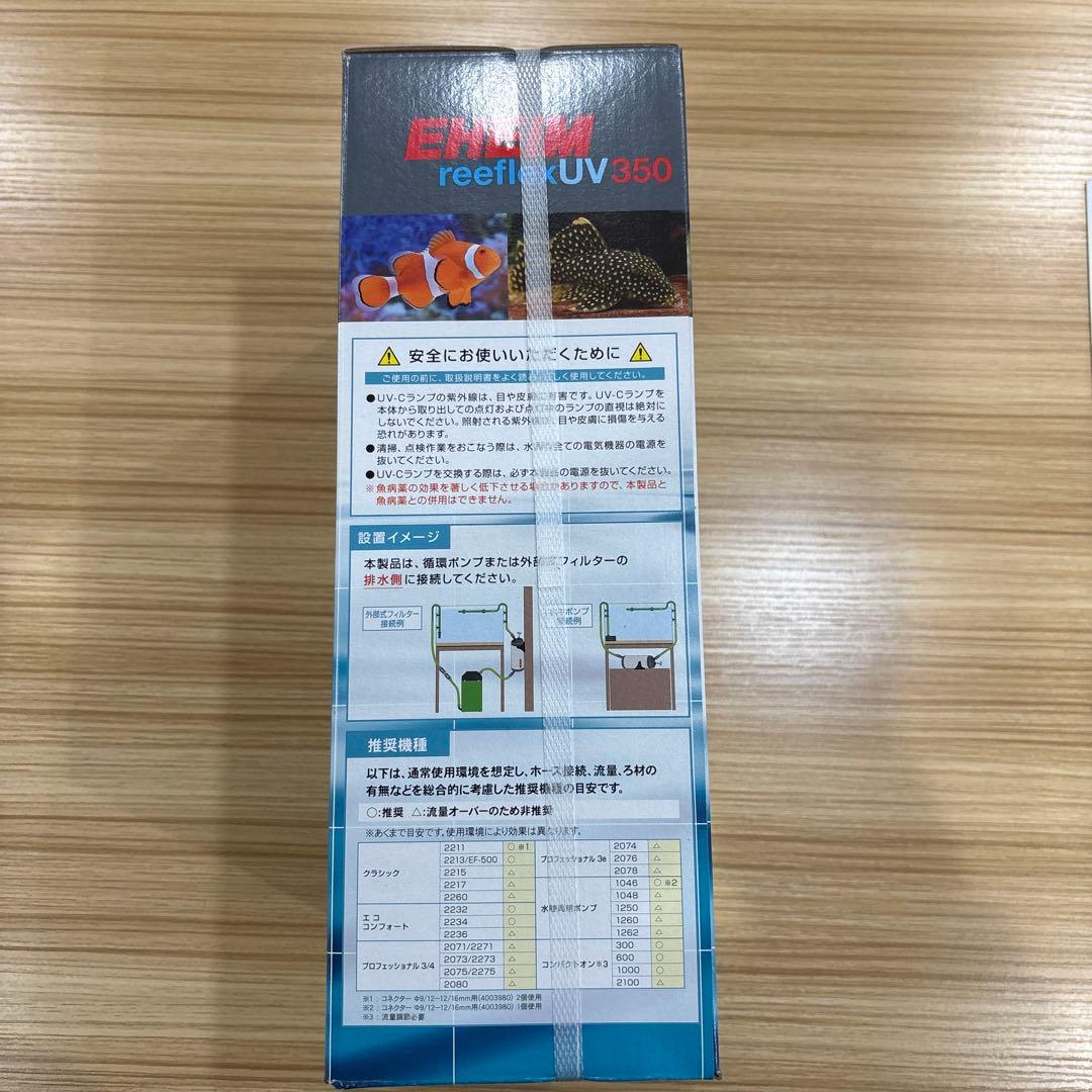 EHEIM reeflexUV350 UV殺菌灯 7W