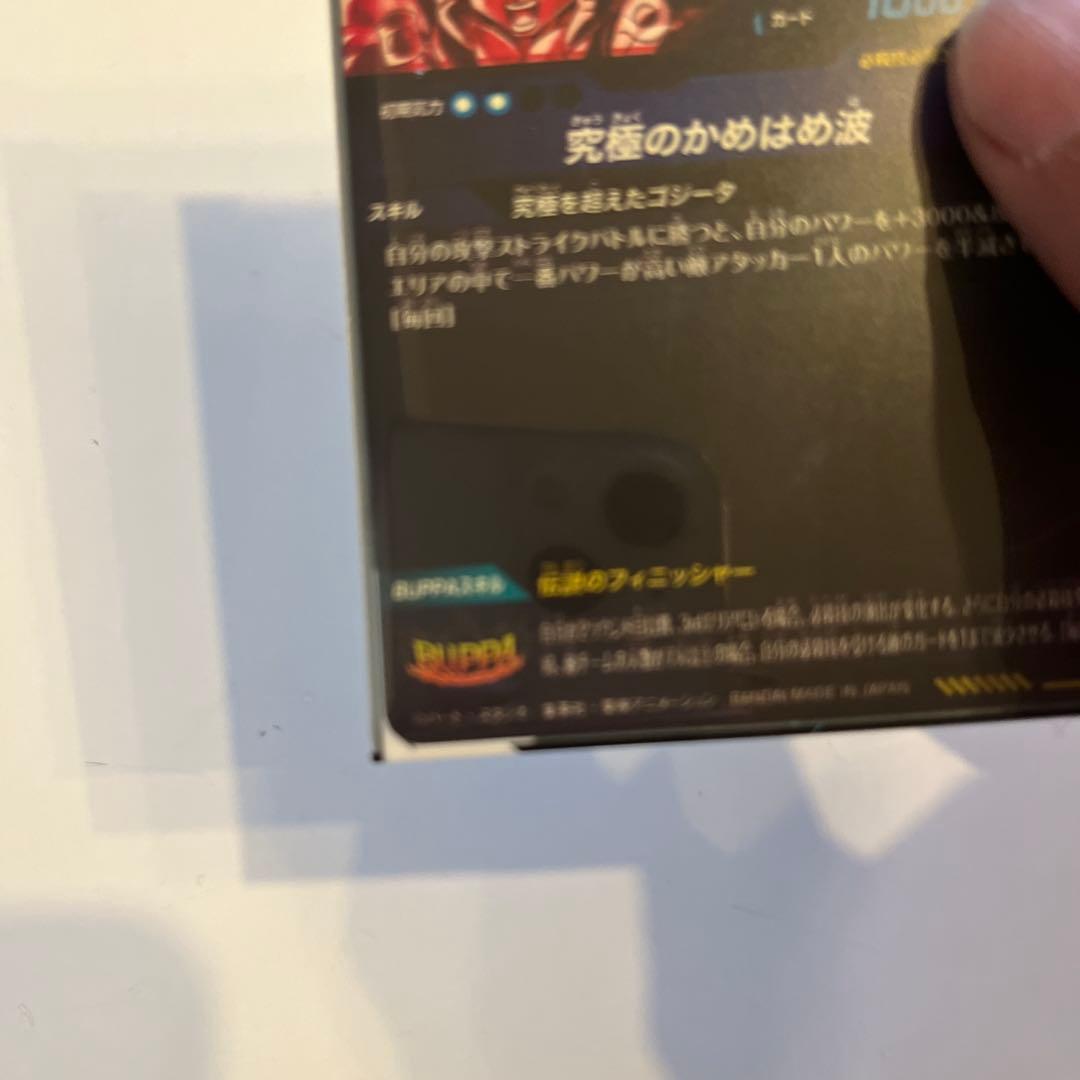 ドラゴンボールスーパーダイバーズ　SEC ゴジータ:BR シークレット　パラレル