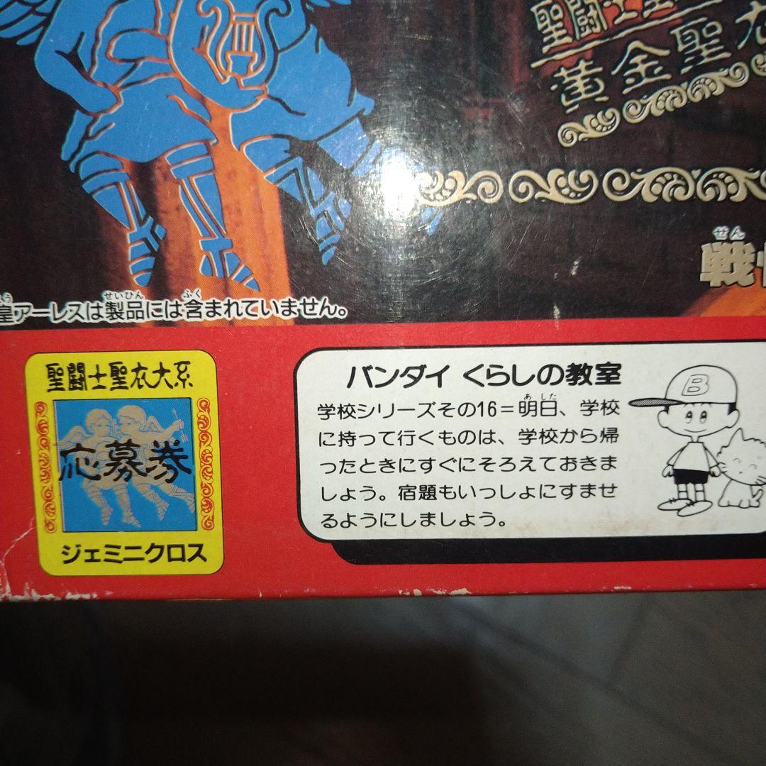 聖闘士星矢 ジェミニクロス