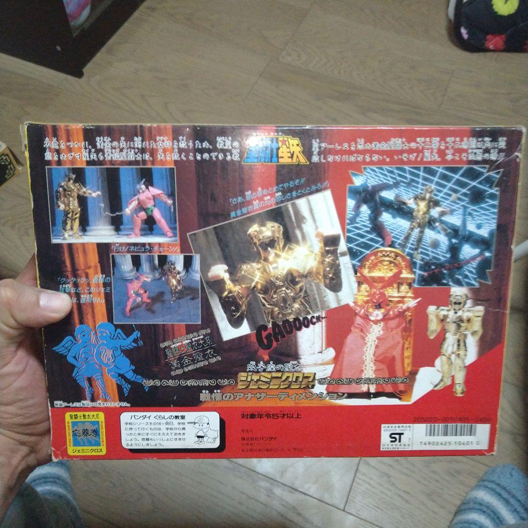 聖闘士星矢 ジェミニクロス