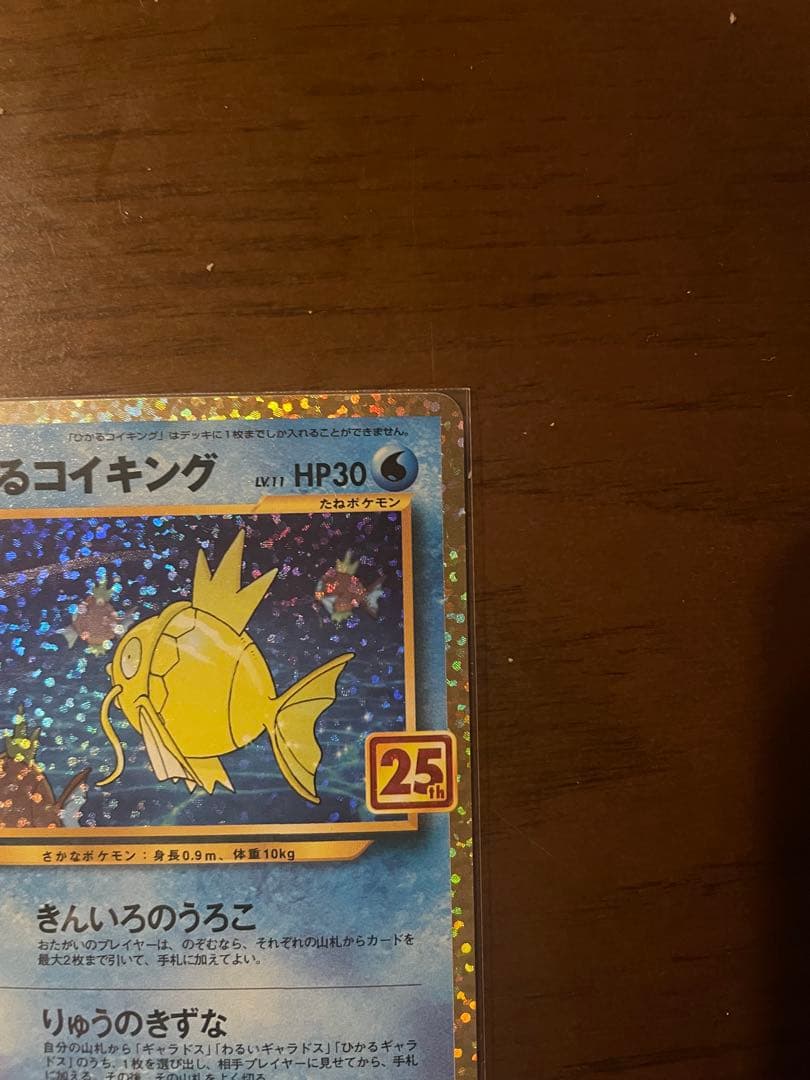 ポケモンカード ひかるコイキング 25th プロモ