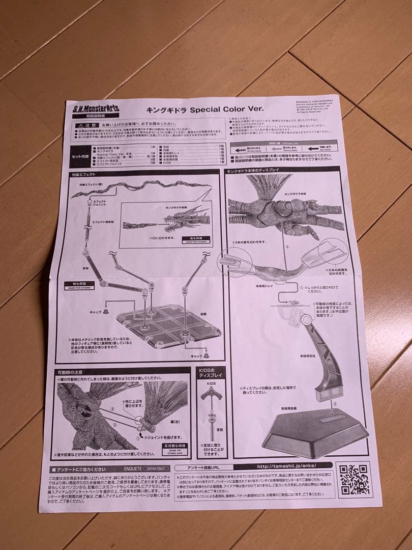 S.H.MonsterArts キングギドラ　スペシャルカラーver