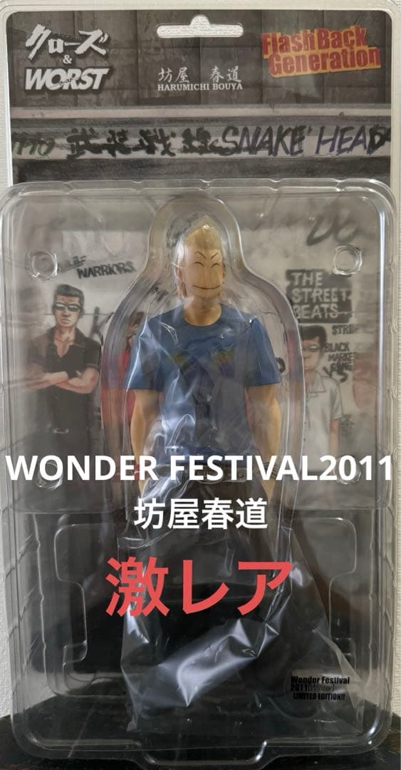 クローズ & ワースト FBG 鈴蘭 坊屋春道 ワンフェス2011版フィギュア