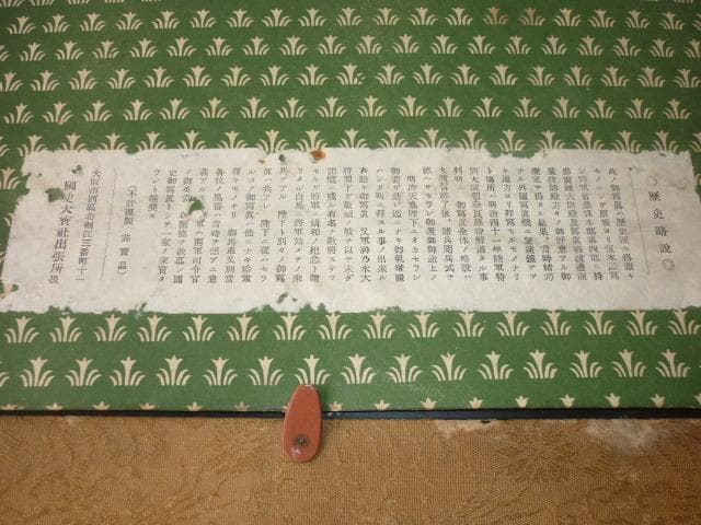 非売品 明治41年◆菊のご紋 立派な額装写真 陸軍特別大演習 明治天皇と乃木大将